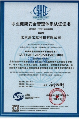 职业健康管理体系证书（中文）