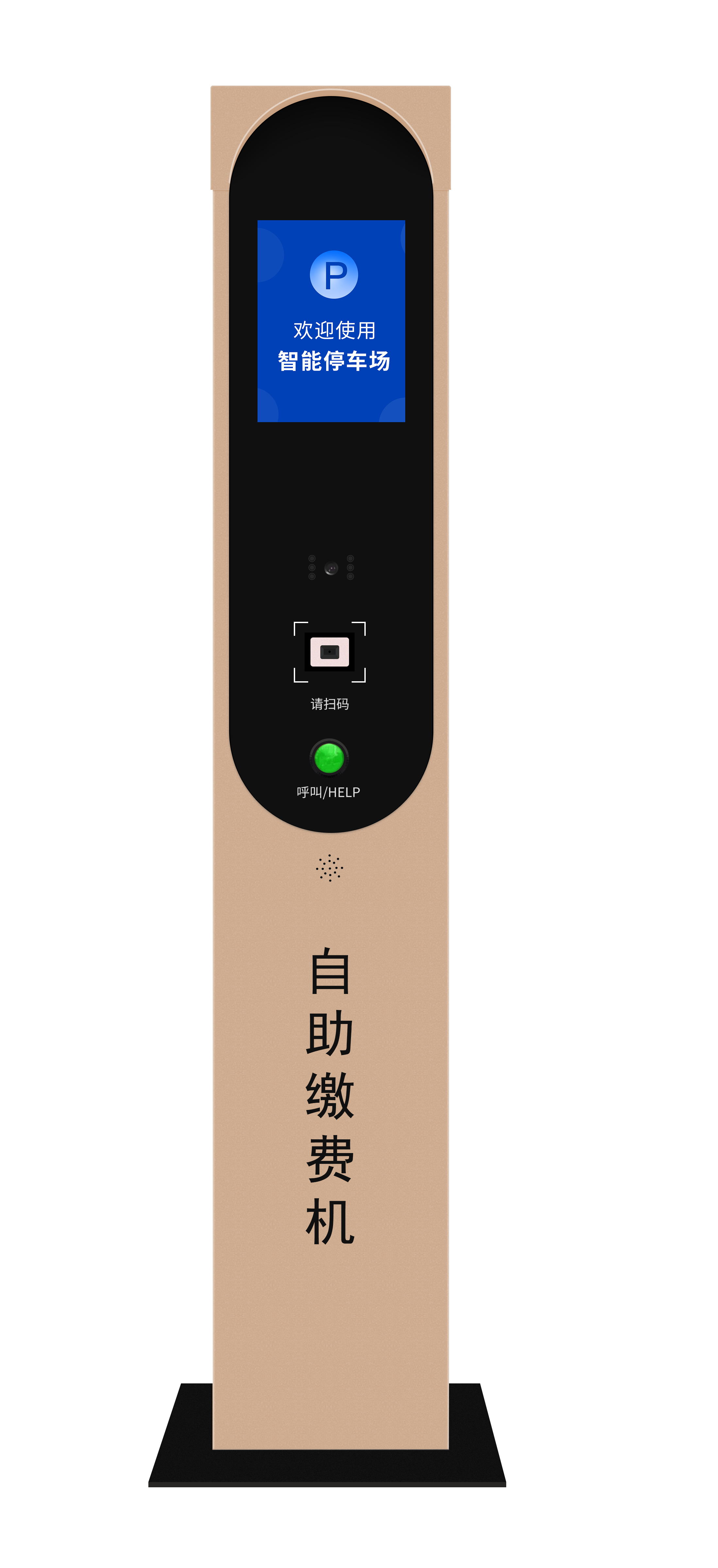 智能收费机器人
