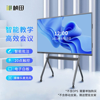 教育单系统4K触摸智慧屏